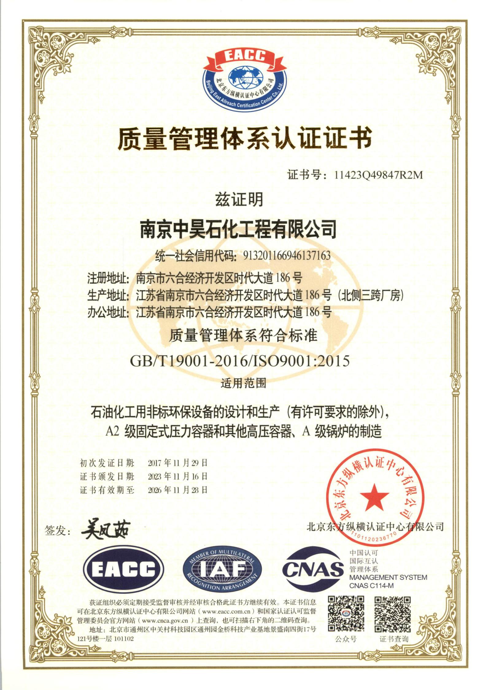 ISO9001質量管理體系認證證書