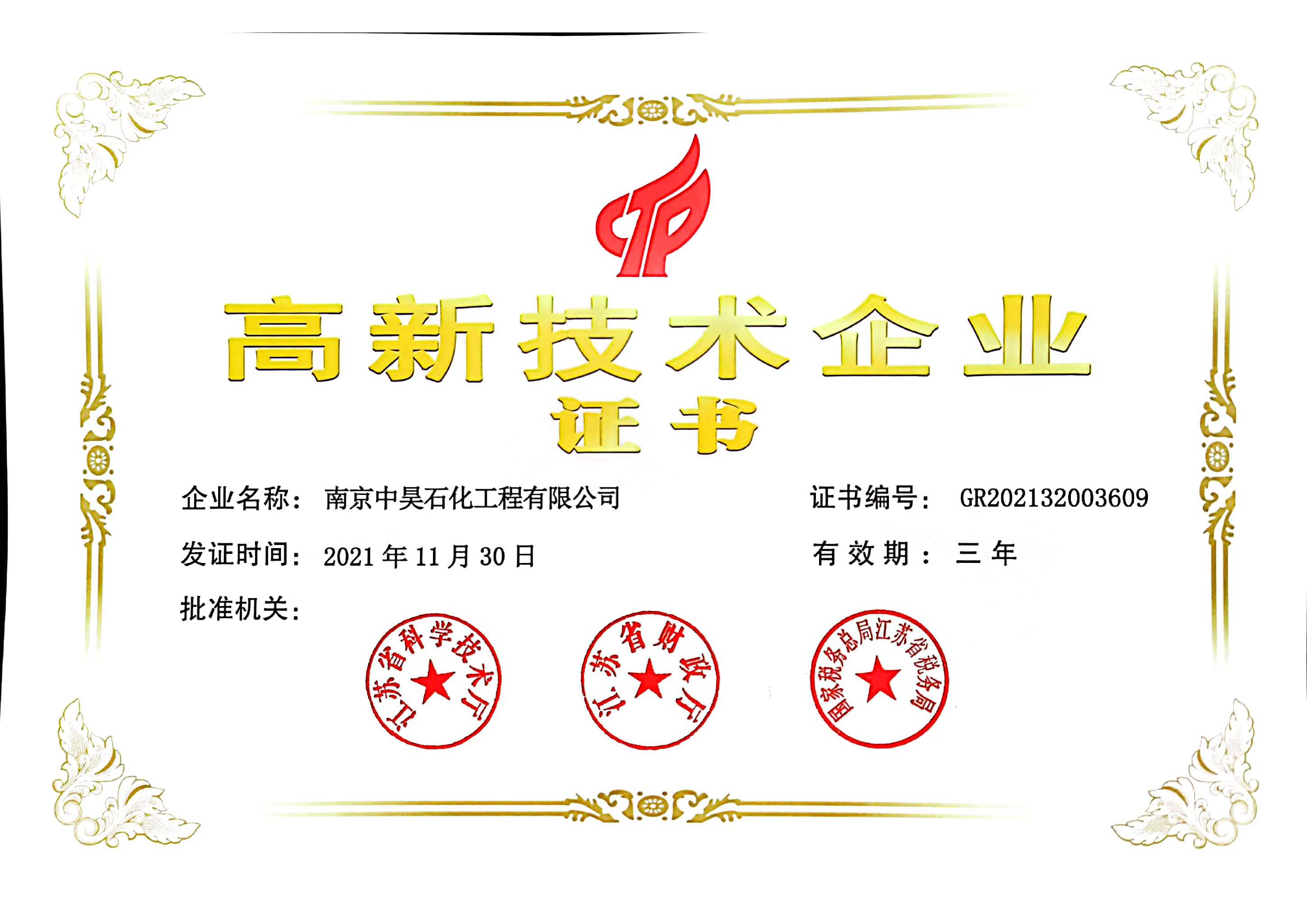 高新技術企業(yè)