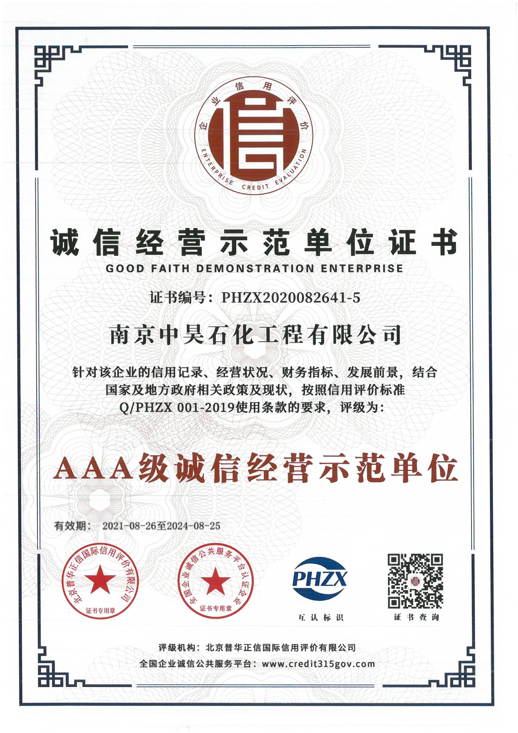 AAA級誠信經營示范單位