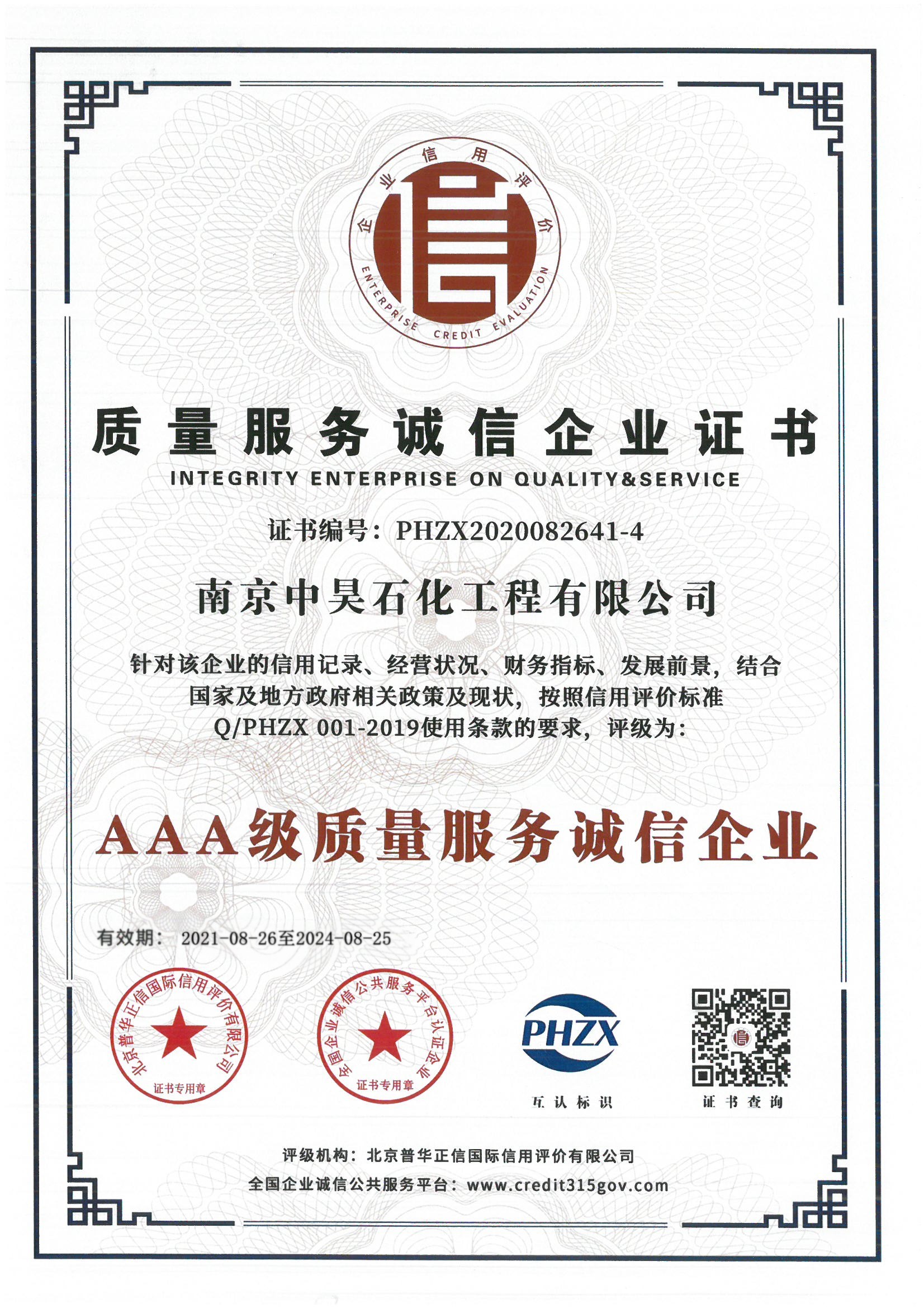 AAA級質量服務誠信企業(yè)