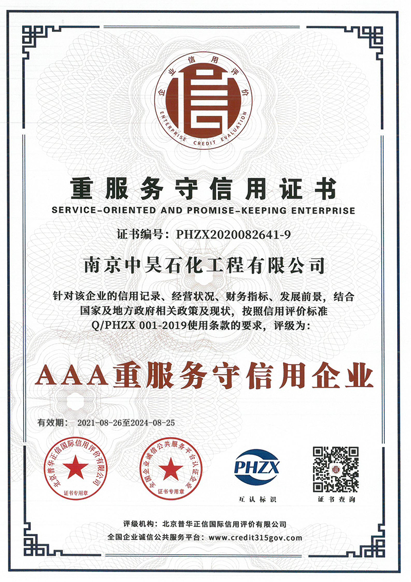 AAA重服務守信用企業(yè)