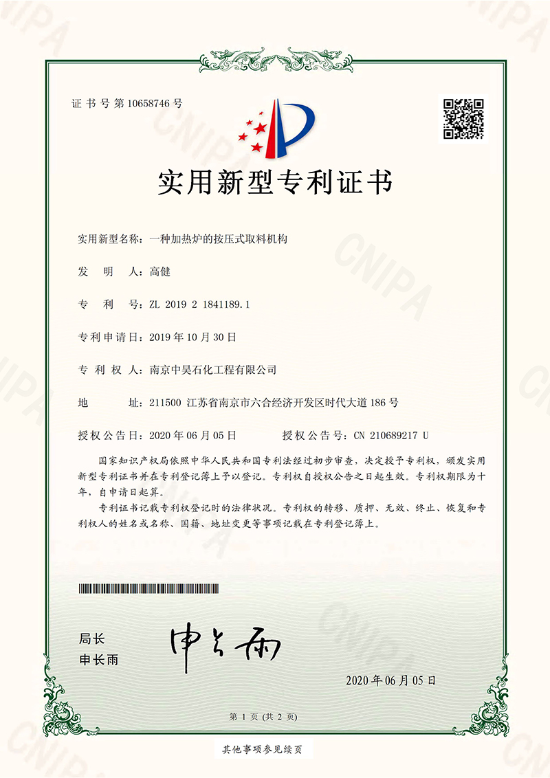 一種加熱爐的按壓式取料機構